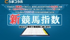 うまコラボバナー.jpg